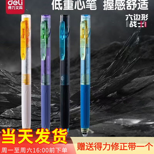 得力SA363六边形战士低重心速干双珠ST按动直液笔学生刷题考试
