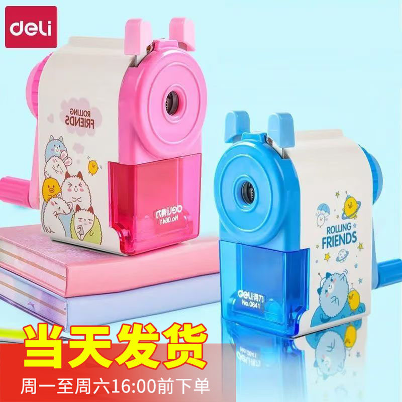 包邮得力0641学生卡通手摇铅笔机 韩版彩色削笔机 卷笔机 削笔机