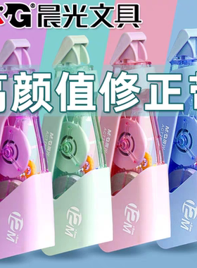 晨光I-CLEAN 76301学生修正带12米耐摔改正带修改带涂改带不断带