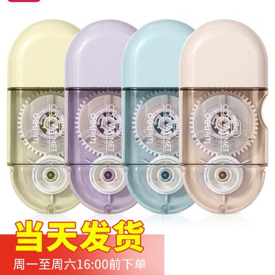 得力71510胶囊修正带套装学生大容量迷你卡通涂改带4个/卡 包邮