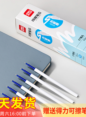 得力按动热敏可擦笔芯中性笔替芯ST头摩易按压小学生原装替芯201
