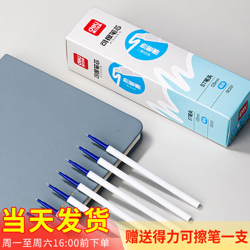 得力按动热敏可擦笔芯中性笔替芯ST头摩易按压小学生原装替芯201