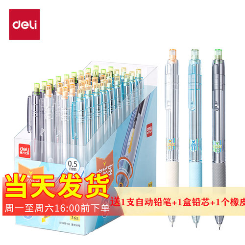 得力SH318自动铅笔按动出芯