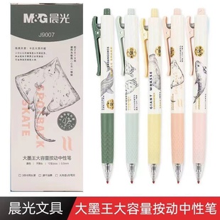 晨光濒危动物系列大墨王按动中性笔0.5速干大容量子弹头黑色J9007