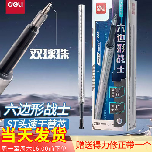 得力笔芯按动中性笔替芯0.5mm双珠球st头速干刷题笔SE319六边形芯