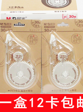 晨光文具58304修正带30米改正带涂改修正液白学生办公改正带