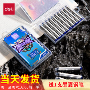 得力SS029墨囊六边形战士脉冲尖兵钢笔墨能舱3.4mm口径通用墨胆