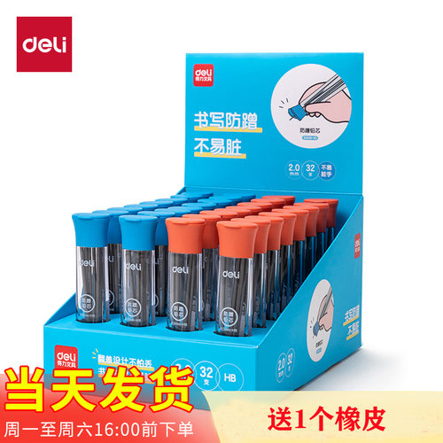 得力SH240-20活动铅芯加粗型