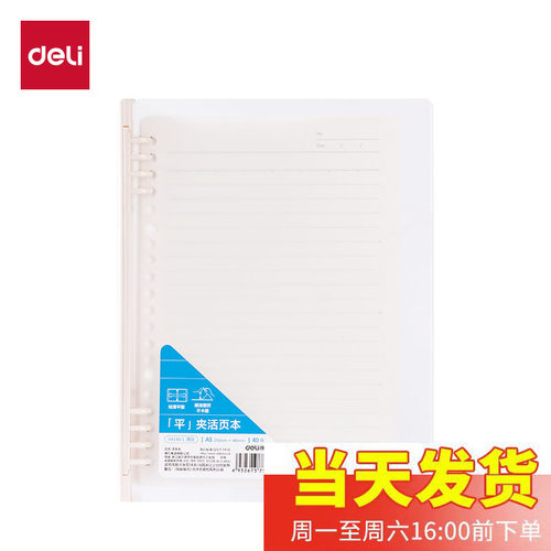 得力HA540刷题活页本A5横线