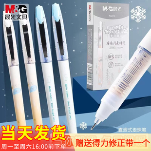 晨光冬日限定中性笔学生用0.5黑色全针管直液式走珠笔签字笔50816