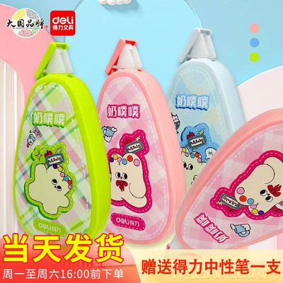 得力奶噗噗系列联名修正带20m/30m卡通大容量可爱童趣修改涂改带