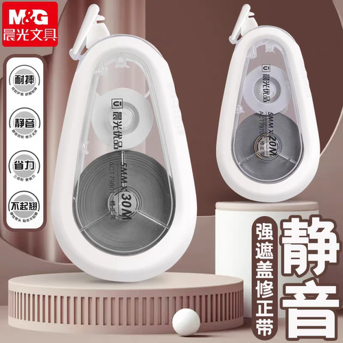 晨光优品系列79701/79801修正带