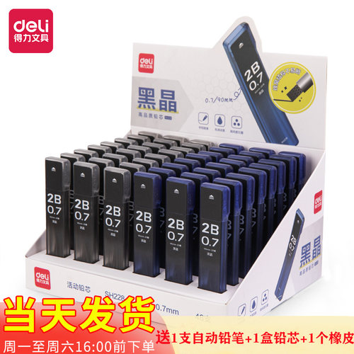 得力SH228活动铅芯2B黑晶