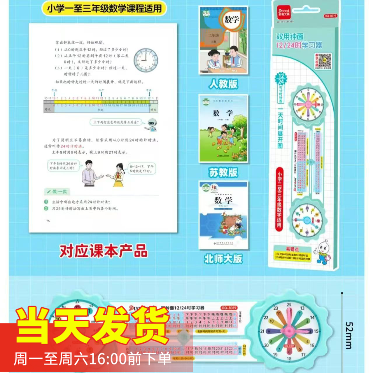 24时学习器12计时法钟表模型双钟面认识时钟数学教具模型二三年级