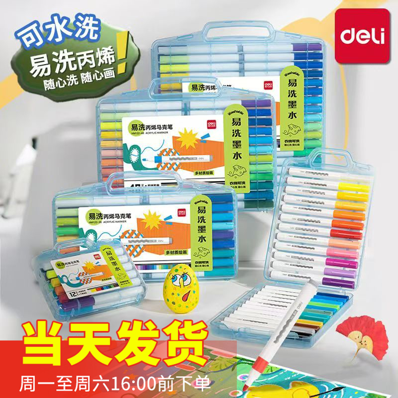 得力易洗丙烯马克笔套装小清新圆头设计学生美术绘画专用防水速干