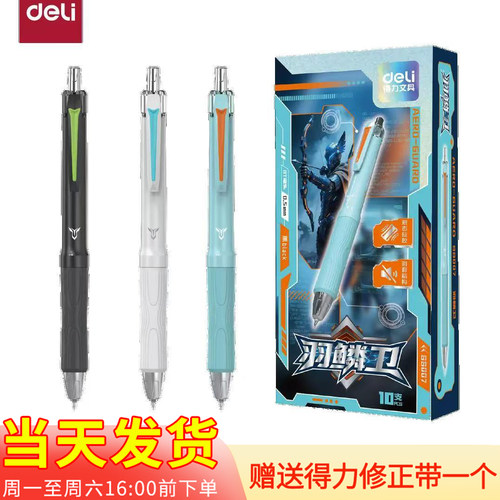 得力SS007羽鳞卫按动中性笔0.5mm黑静音低重心ST头双珠液态硅胶笔