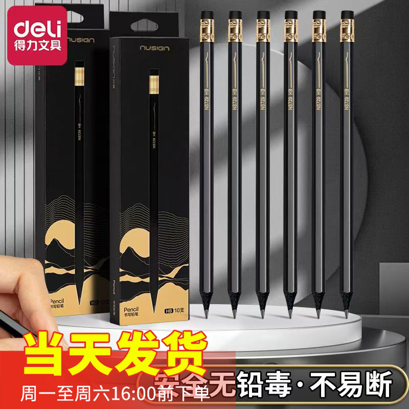 得力黑木铅笔小学生专用黑色2B考试涂卡笔无铅毒一二年级HB写字笔