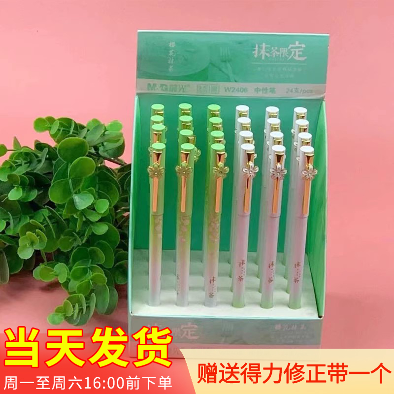 晨光文具抹茶限定中性笔