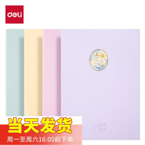 得力FB560缝线本小清新记事本