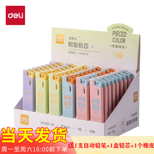 得力SH188活动铅芯奇趣撞色