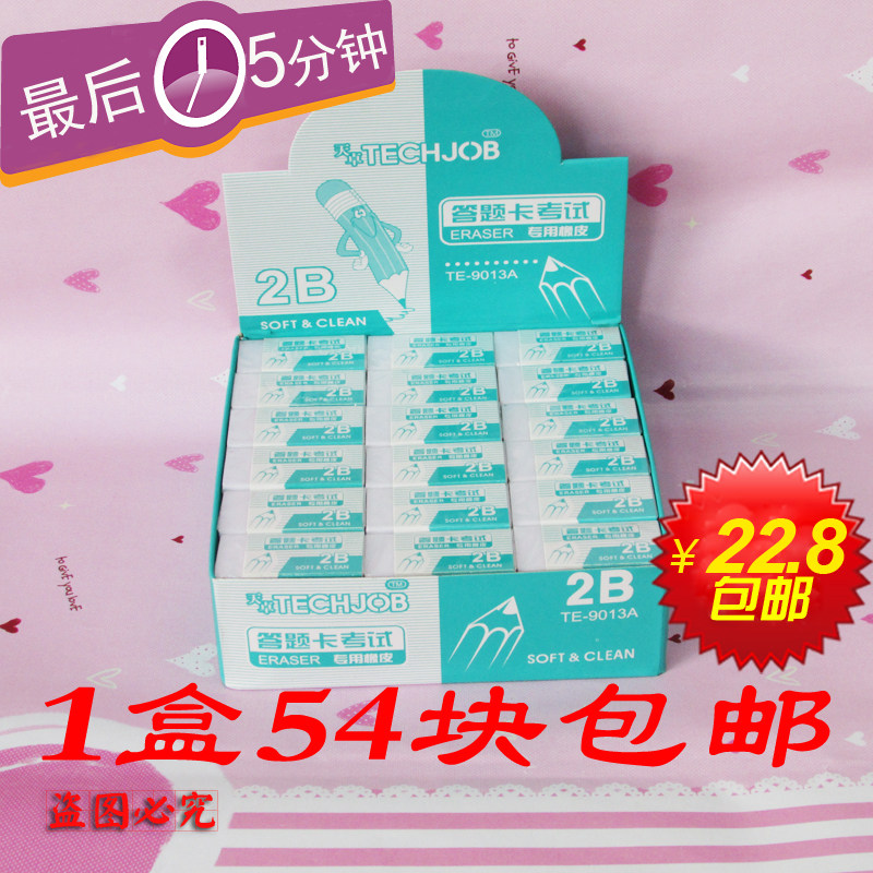 包郵 天卓TE9013A 橡皮 考試專用橡皮擦 橡皮磚 幹淨健康環保在類目 電子詞典/電紙書/文化用品, 日常學習用品, 橡皮中 - 來自Buy2taobao.com提供專業的淘寶代購服務