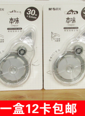 晨光T56105本味修正带30米透明PET带芯多功能学生改正带涂改带5mm