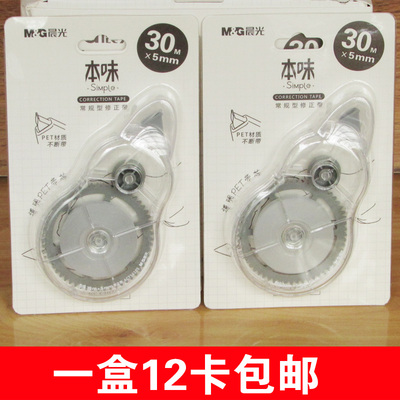 晨光t56105本味透明多功能修正带