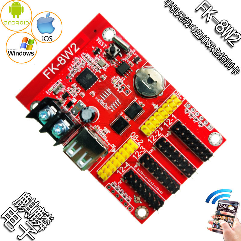 FK-8W2 手机WIFI+U盘无线LED控制卡飞控科显示屏广告屏条屏控制器