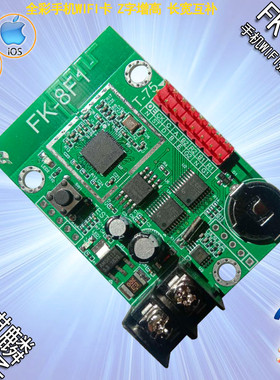 FK-8F1飞控全彩条屏 LED控制卡地摊屏 节目点播低电压 手机无线