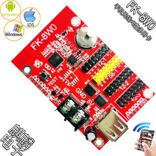 FK-8W0 飞控手机WIFI控制卡 无线LED显示屏 字幕屏 单元板 条屏
