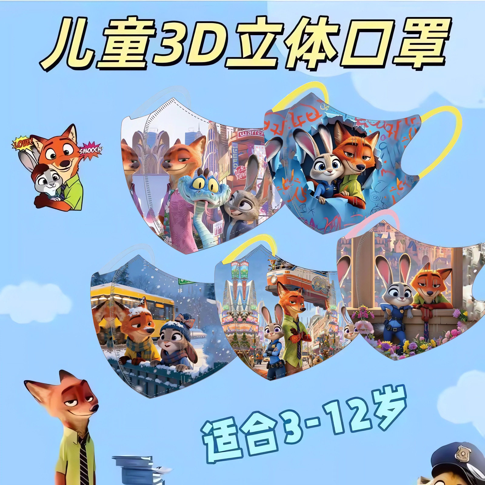 疯狂动物城儿童3D立体口罩4-12岁学生一次性防护口罩卡通印花图案
