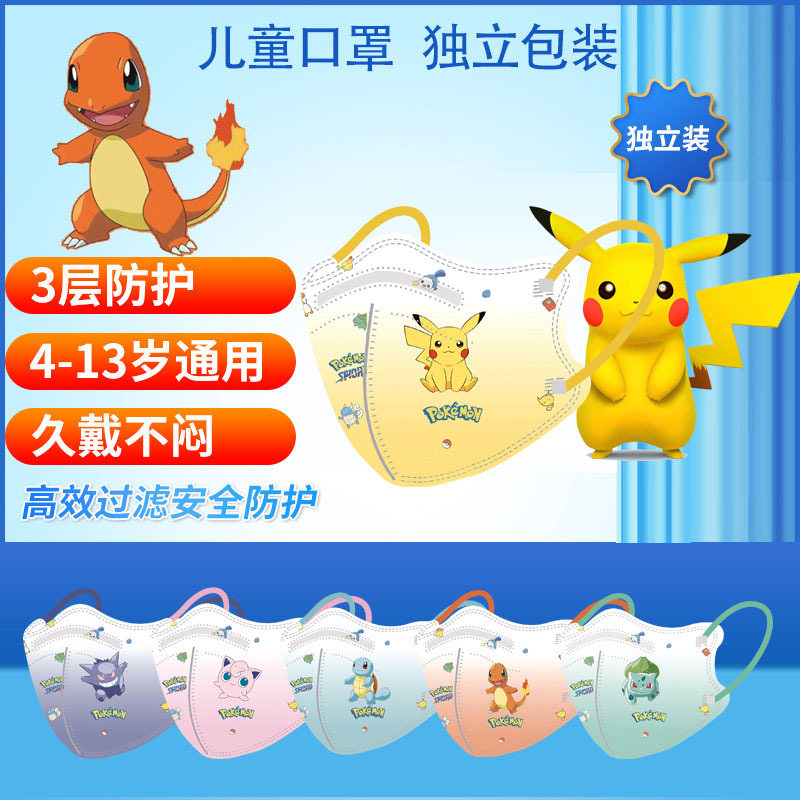 皮卡丘儿童独立装口罩KN95立体男孩一次性学生卡通宝可梦四层防护,居家日用,口罩,淘宝优惠券,粉丝福利购,淘宝优惠卷