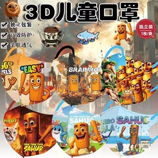 Sahur山海经木棍人卡通图案3d一次性儿童学生防护口罩潮 超萌Tung