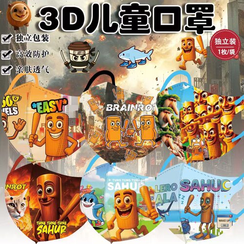 超萌Tung Sahur山海经木棍人卡通图案3d一次性儿童学生防护口罩潮