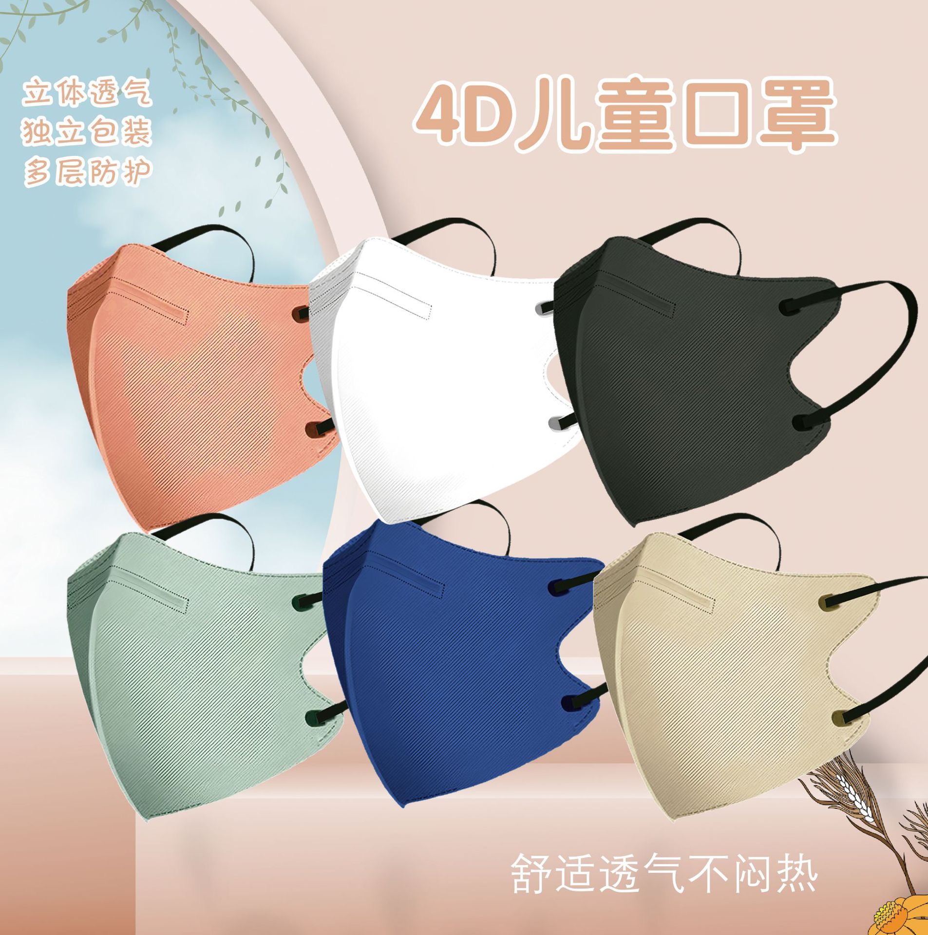 KN95儿童弹力布口罩一次性4D立体防护5-12岁学生纯色口罩独立包装