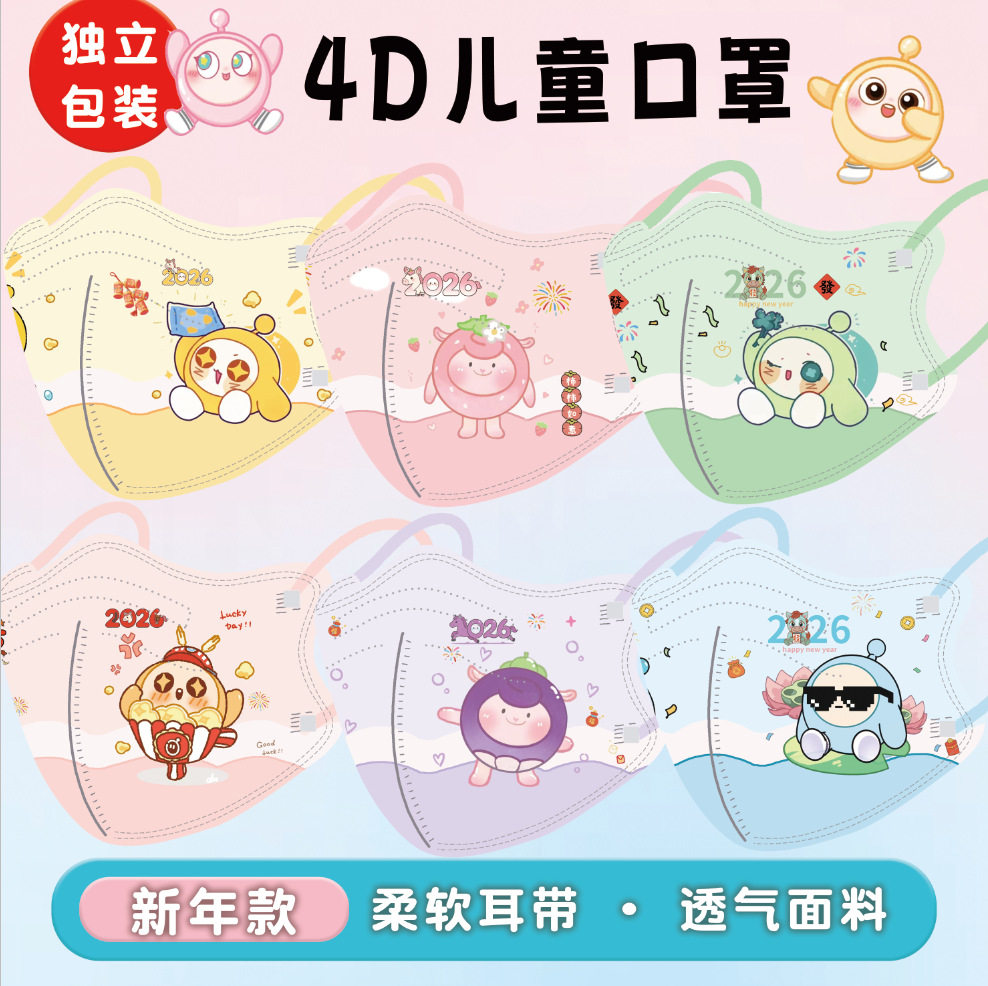 2026新年萌趣卡通蛋仔图案4D儿童口罩独立装透气不闷宝宝新年防护