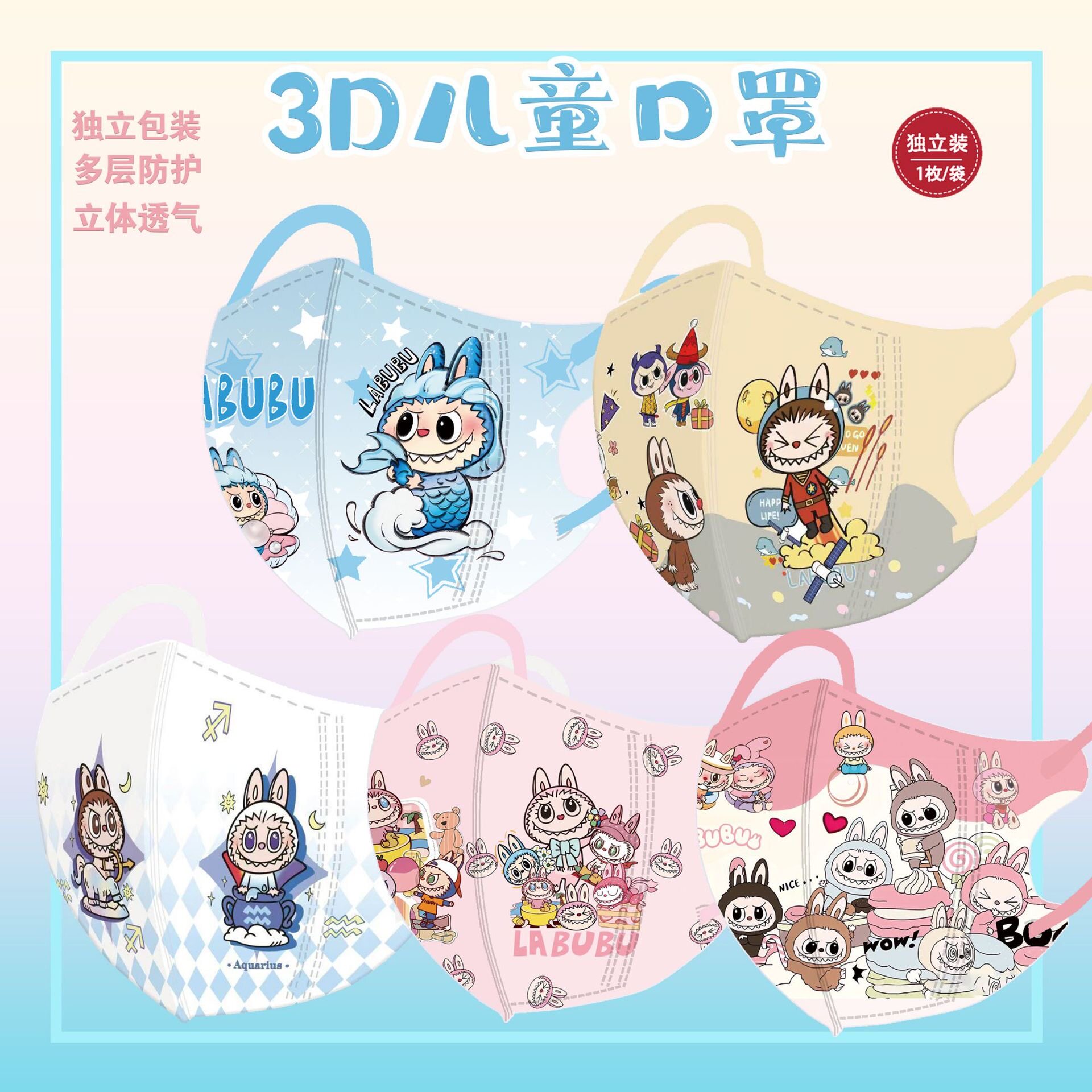 超萌卡通labubu拉布布图案一次性3-12儿童口罩3d立体透气独立包装