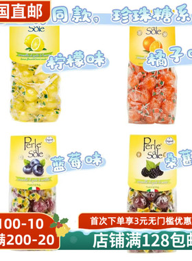 韩国直邮PERLE DI SOLE珍珠型柠檬柚子蓝莓果味夹心止孕吐糖200g