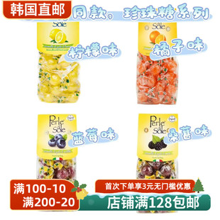 韩国直邮PERLE DI SOLE珍珠型柠檬柚子蓝莓果味夹心止孕吐糖200g