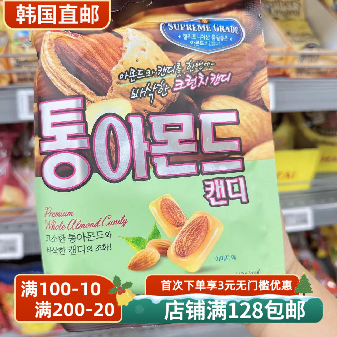 韩国直邮好丽友整颗扁桃仁糖香脆扁桃仁坚果糖一包90g约20颗糖