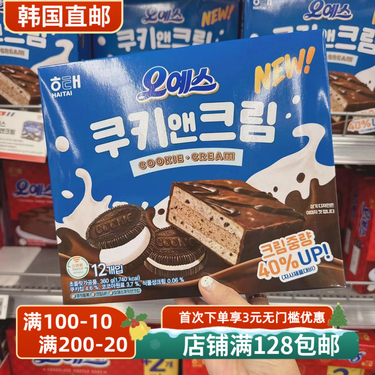 韩国直邮海太oyes巧克力蛋糕360g曲奇奶油夹心派糕点零食休闲食品