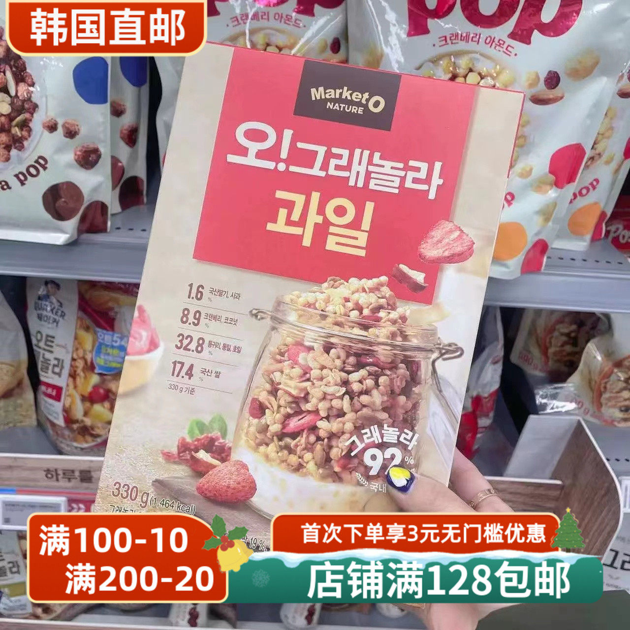韩国直邮MINO宋旻浩好丽友Market 0 nature健康早餐麦片低卡营养