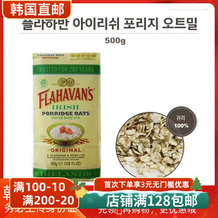 韩国直邮FLAHAVANS IRISH PORRIDGE  OATS原味燕麦片冷热兑奶豆浆