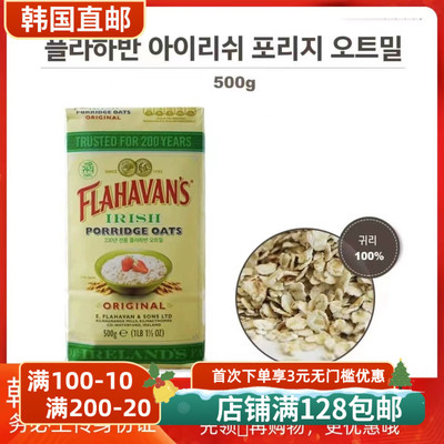 韩国直邮FLAHAVANS IRISH PORRIDGE  OATS原味燕麦片冷热兑奶豆浆