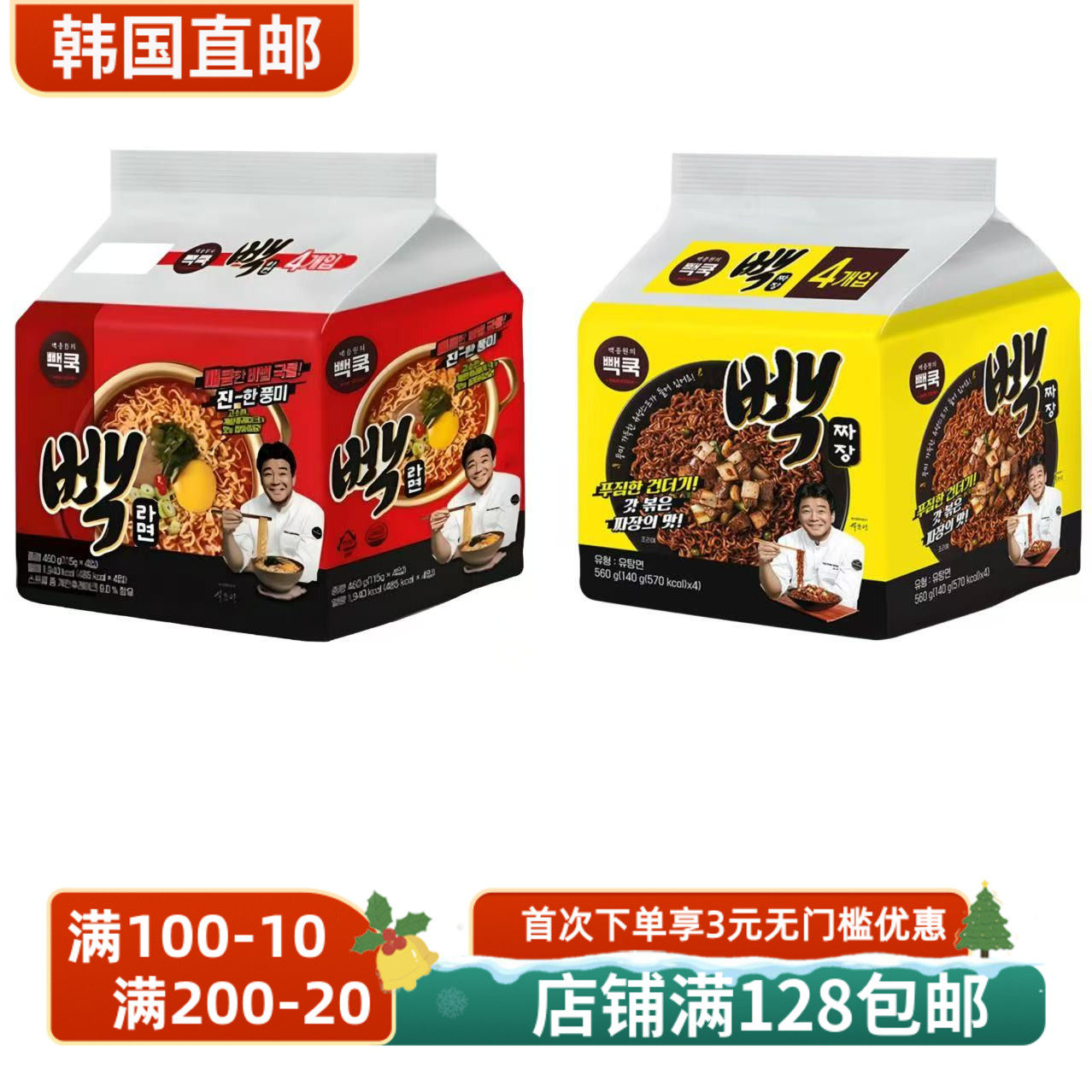 韩国直邮白宗元炸酱面秘制辣味拉面汤面正宗韩式速食方便面泡面