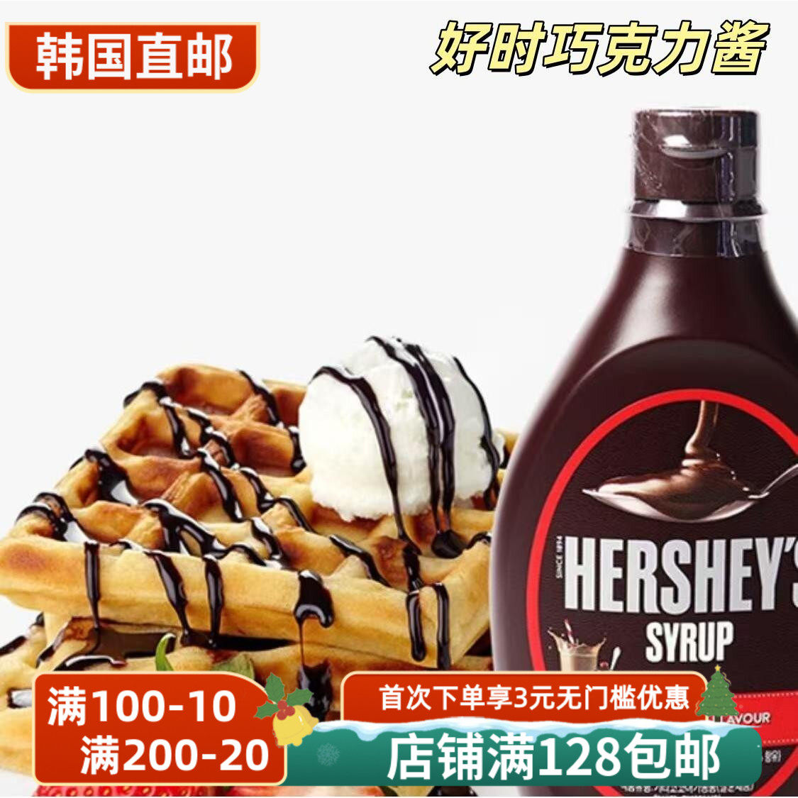好时巧克力浆进口可可浆焦糖糖浆