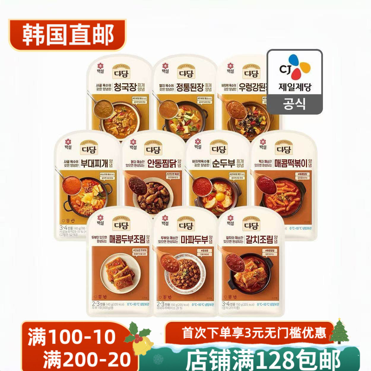 韩国进口酱料方便速食