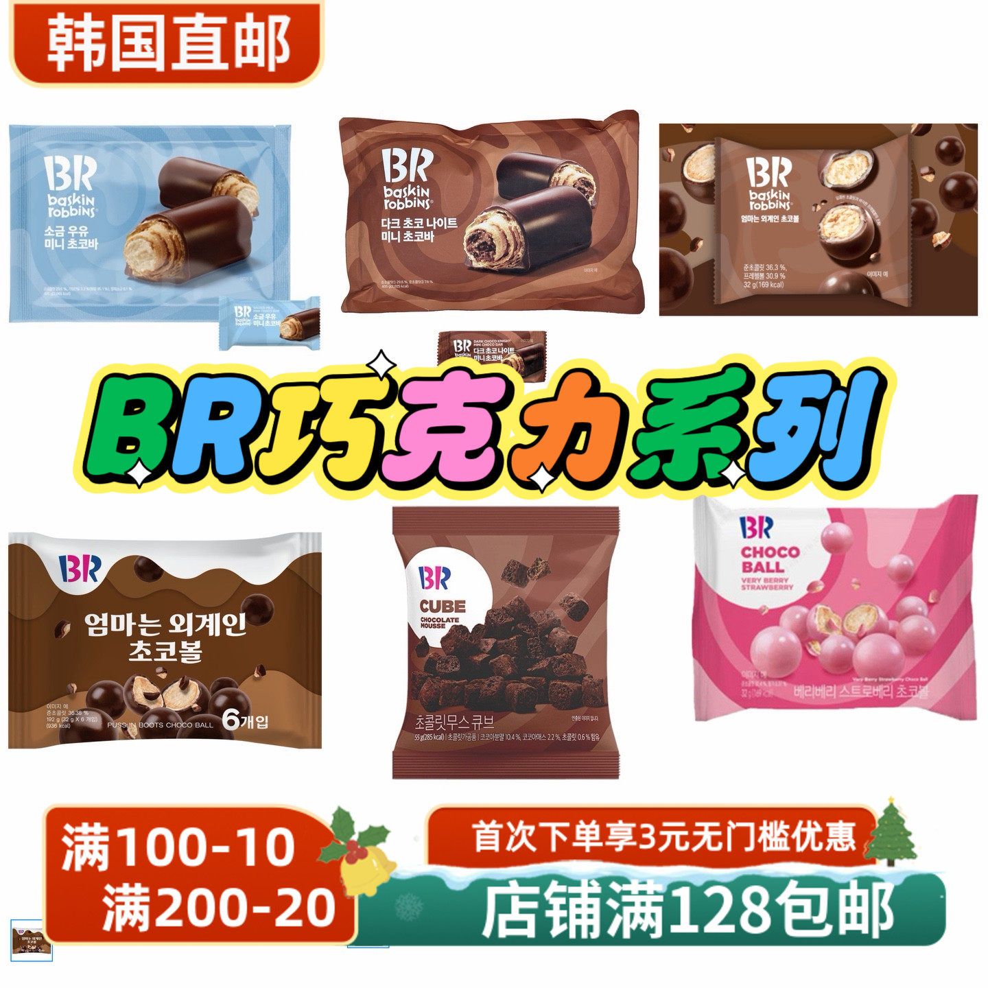韩国BR麦丽素巧克力夹心球32g6包