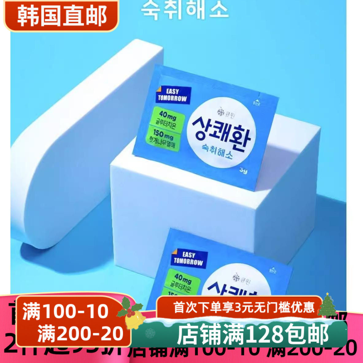 韩国Q.one醒可安解酒丸解酒果冻