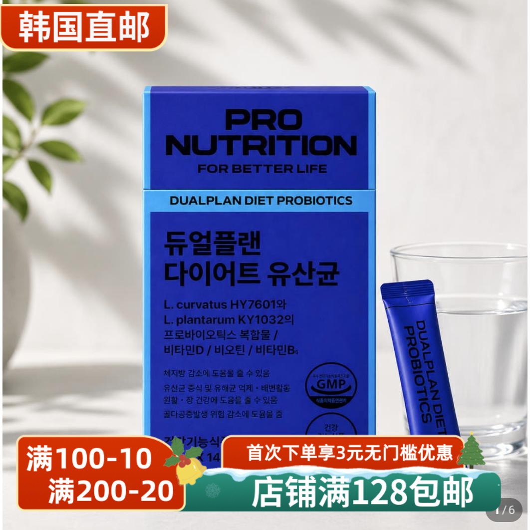 PRONUTRITION补充多种复合维生素